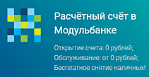 Открытие расчетного счета в Банке-партнёре